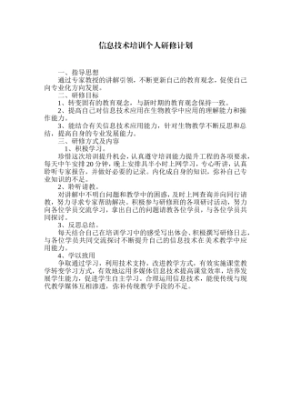 研修计划的实施