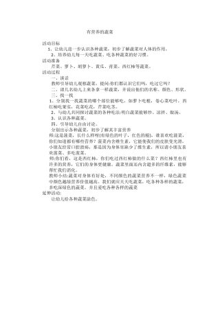 有营养的蔬菜