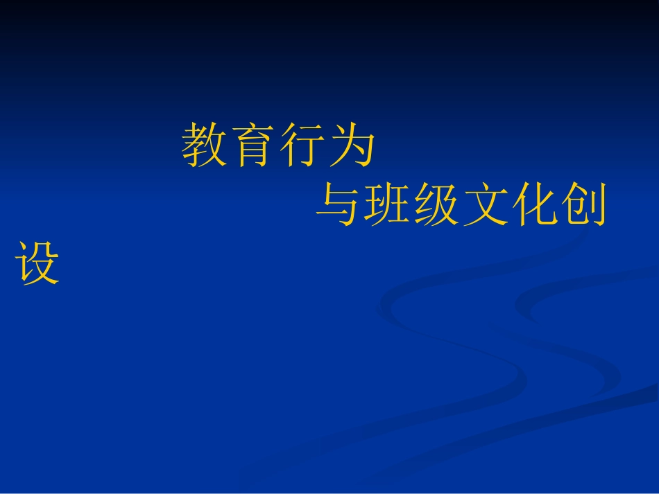班级文化建设_第1页