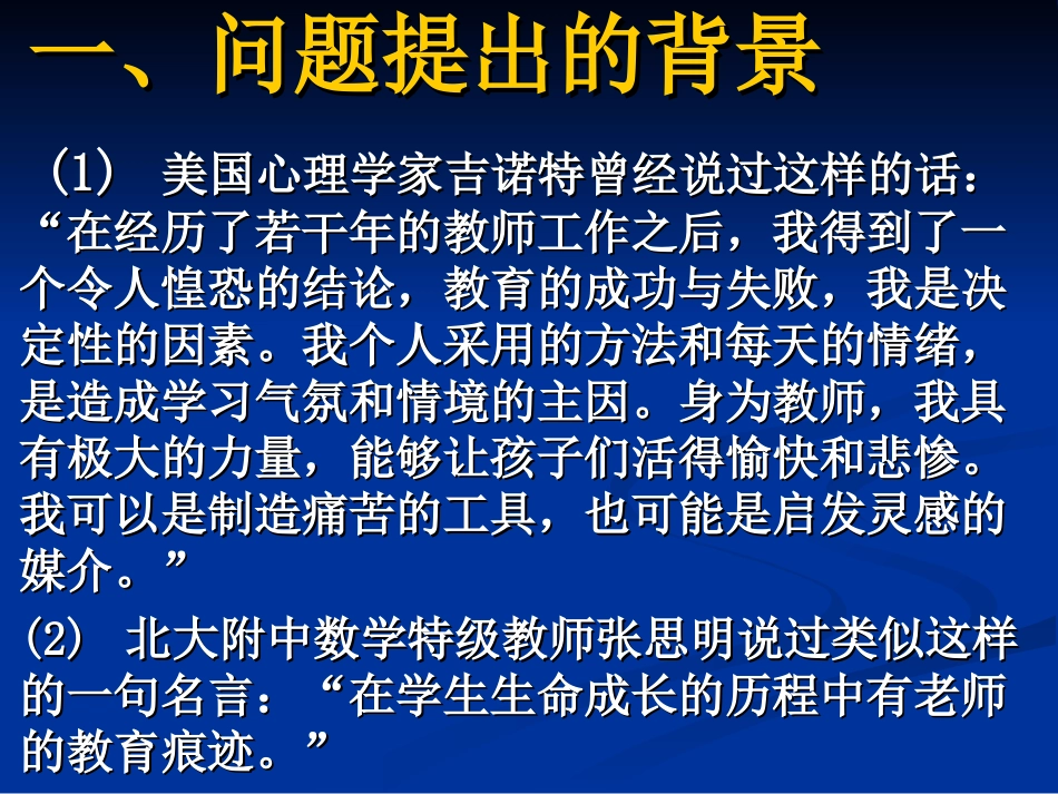 班级文化建设_第2页