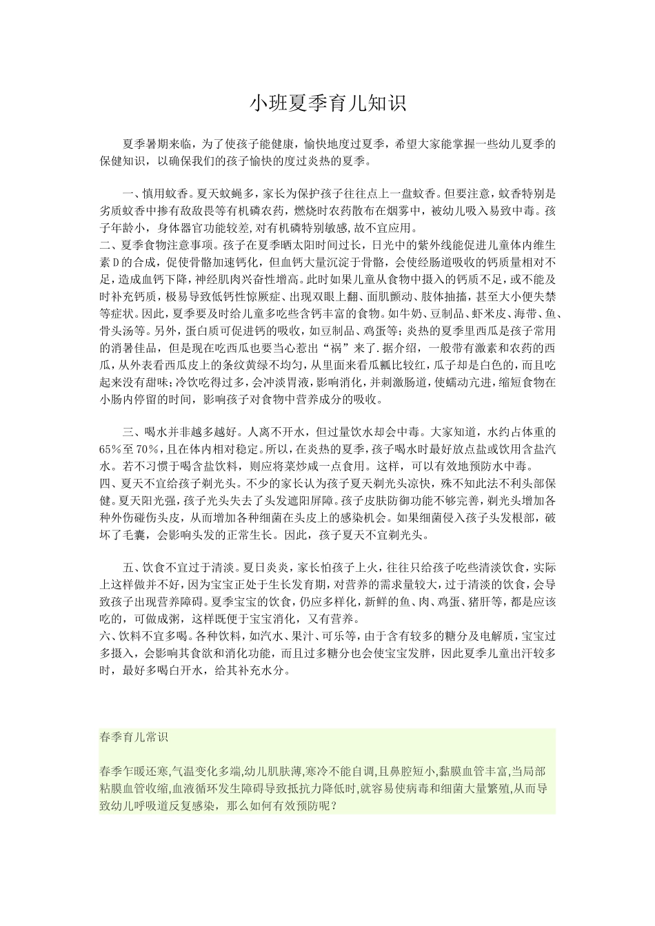 育儿知识 (3)_第1页