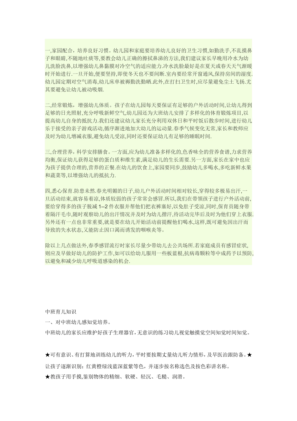 育儿知识 (3)_第2页