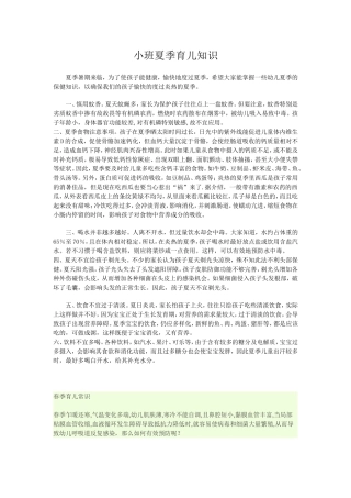 育儿知识 (3)