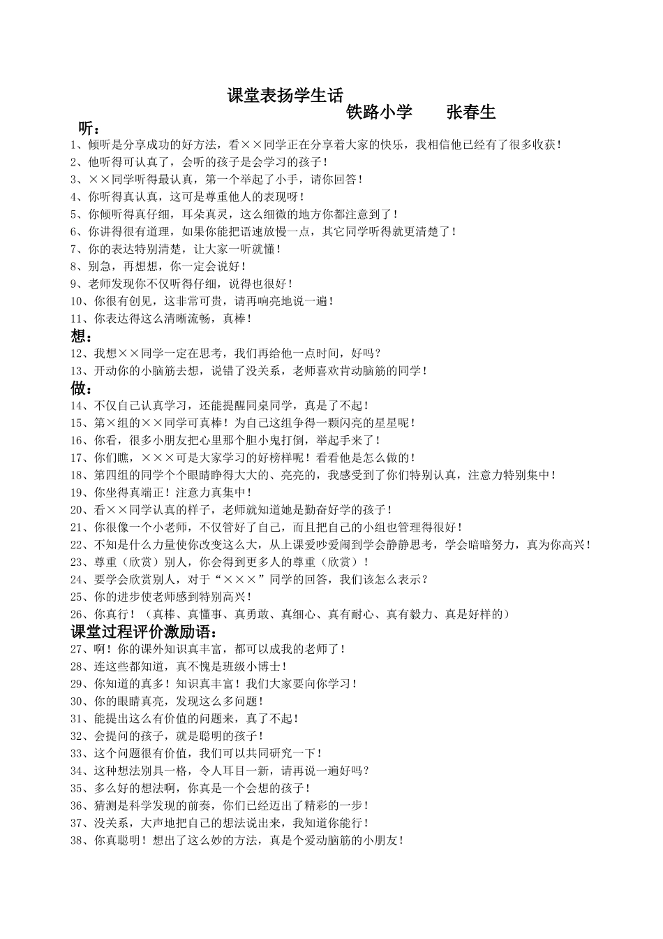 课堂表扬学生话_第1页