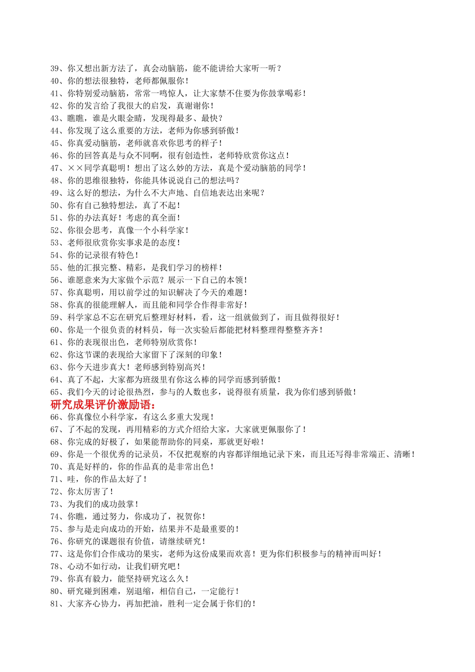 课堂表扬学生话_第2页