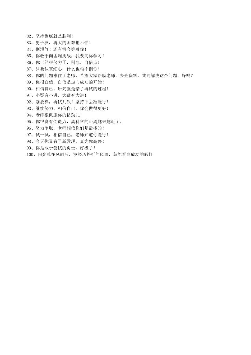 课堂表扬学生话_第3页