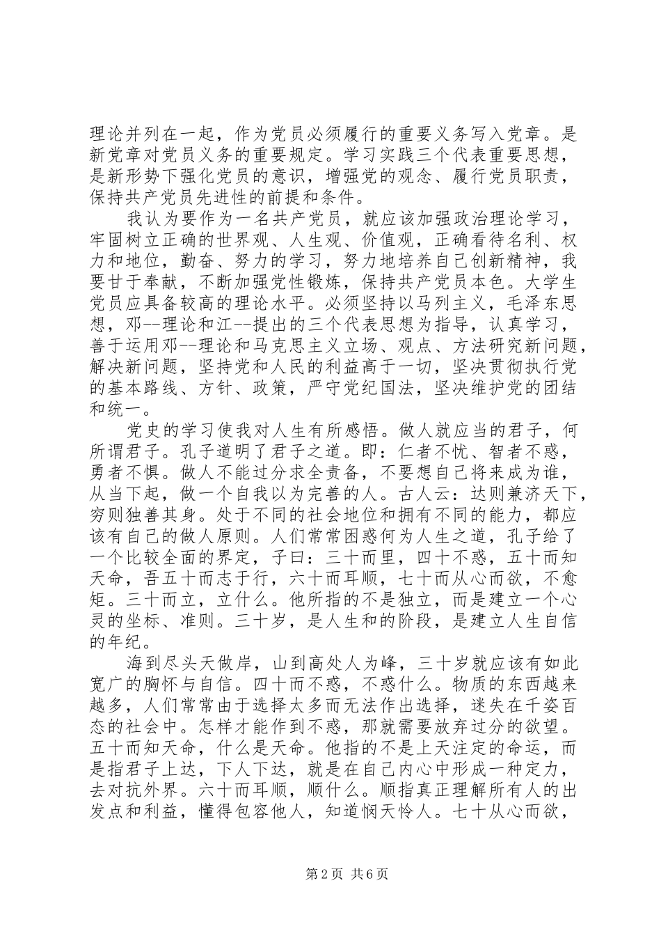 党章及党史的体会心得3篇_第2页