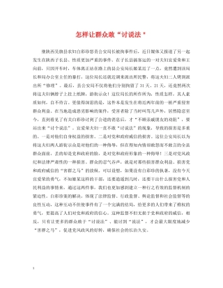 怎样让群众敢“讨说法＂ 