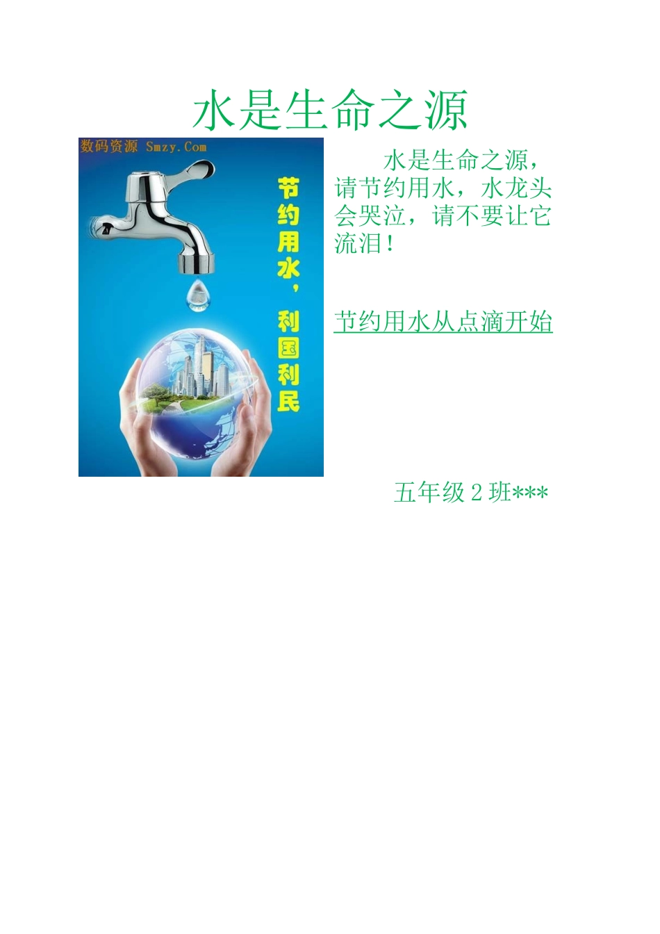 节约用水海报3_第2页