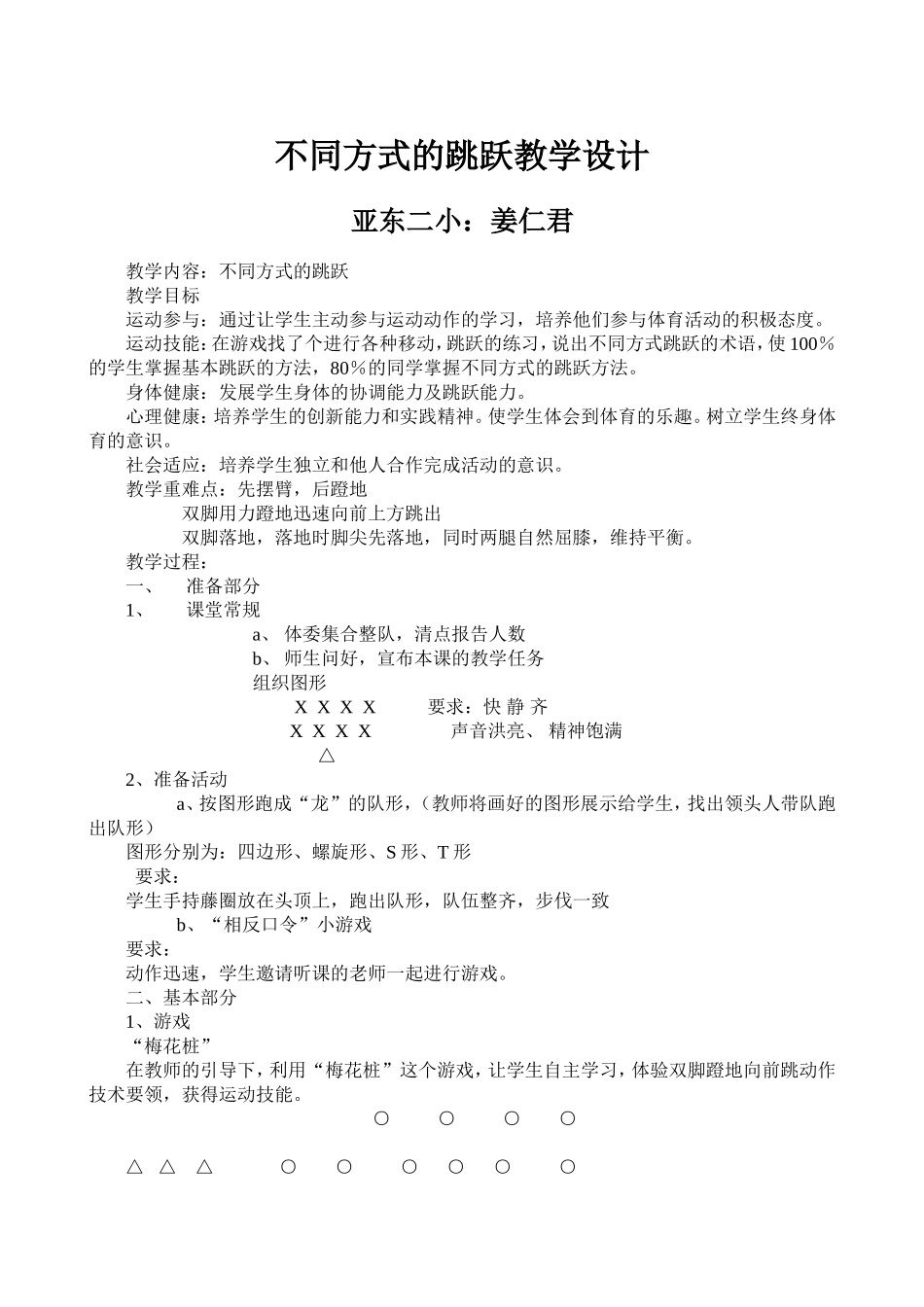 跳跃课教学设计_第1页
