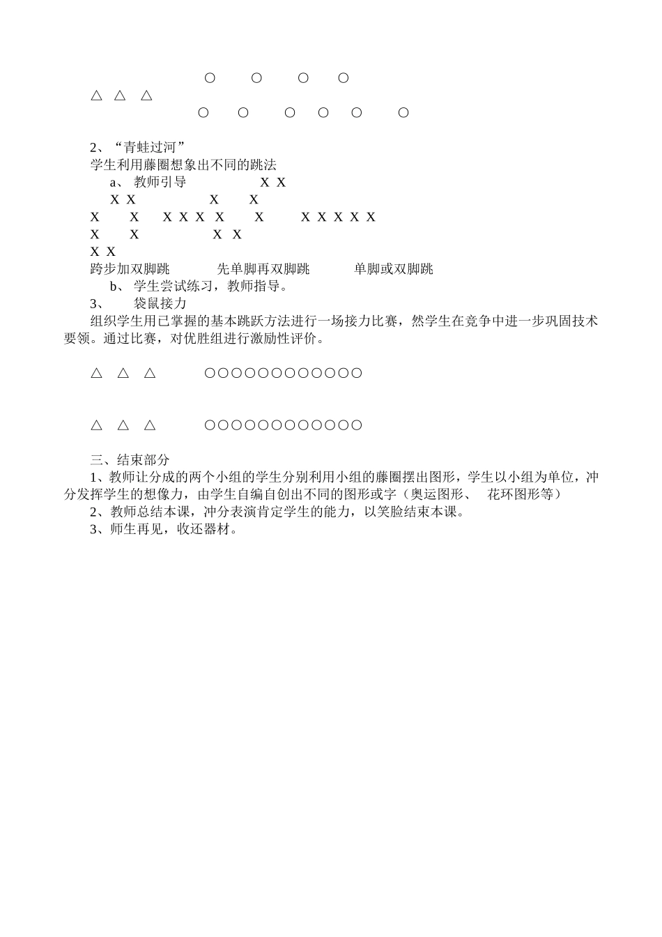 跳跃课教学设计_第2页