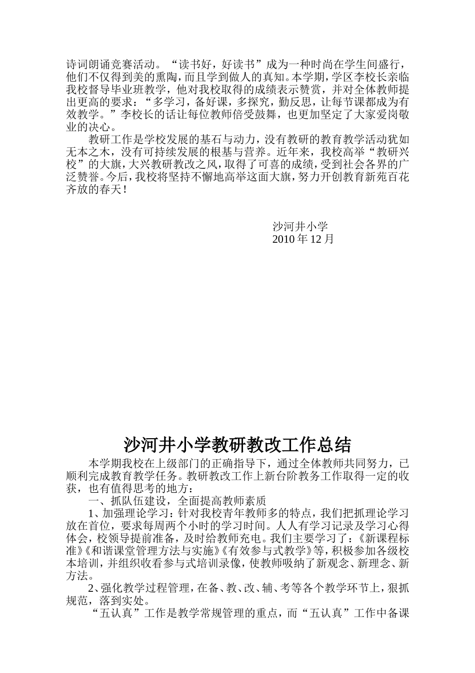 教研教改总结_第2页