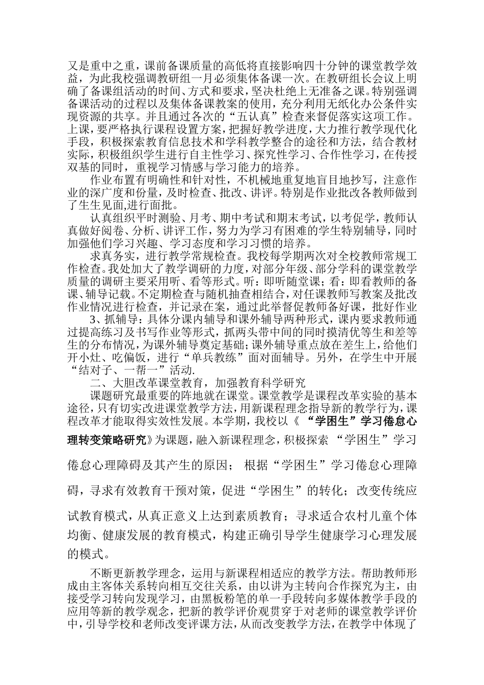 教研教改总结_第3页