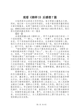 观看《榜样3》后感想7篇