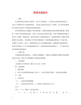 照度实验报告 
