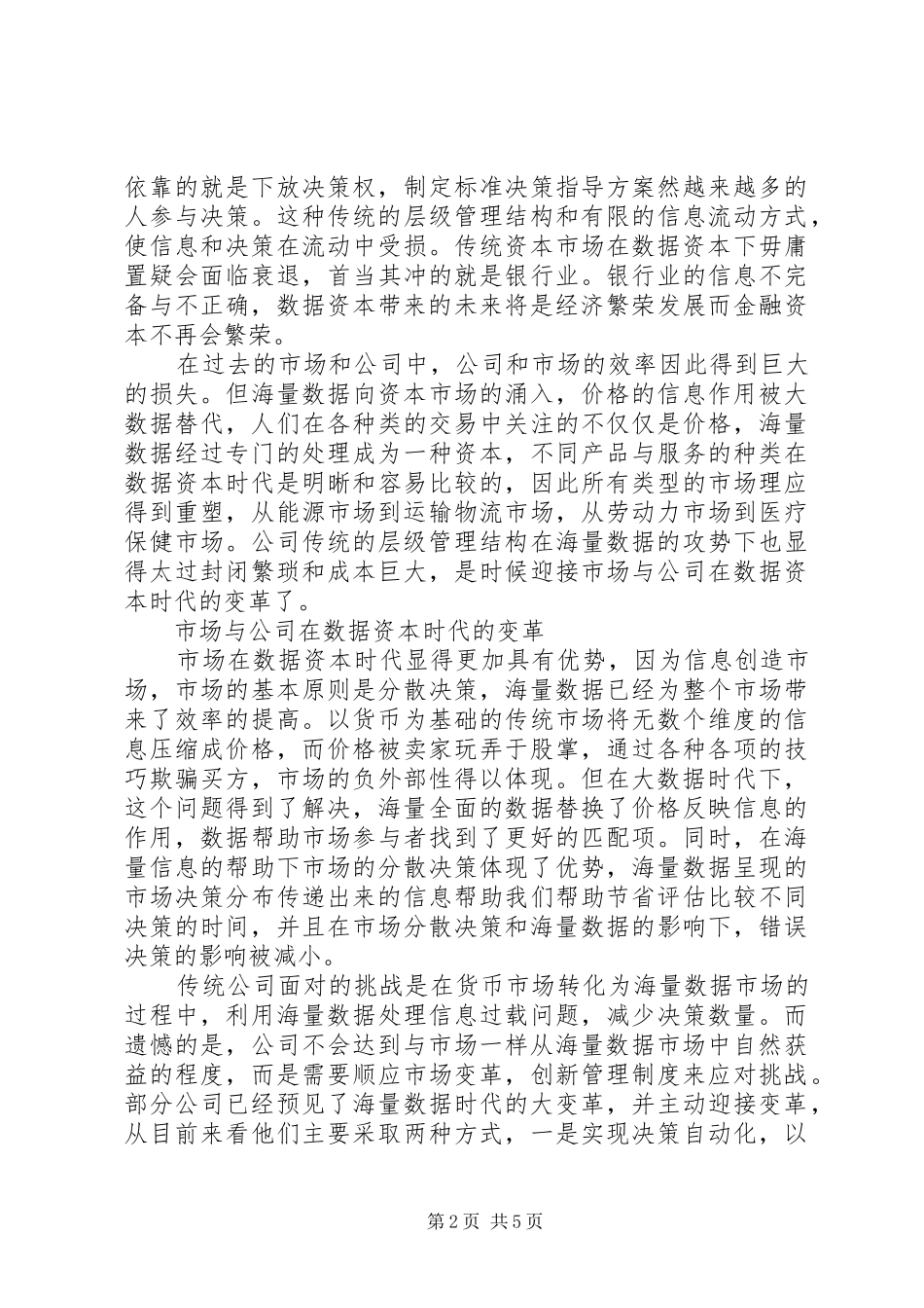 读《大数据时代》有感_第2页