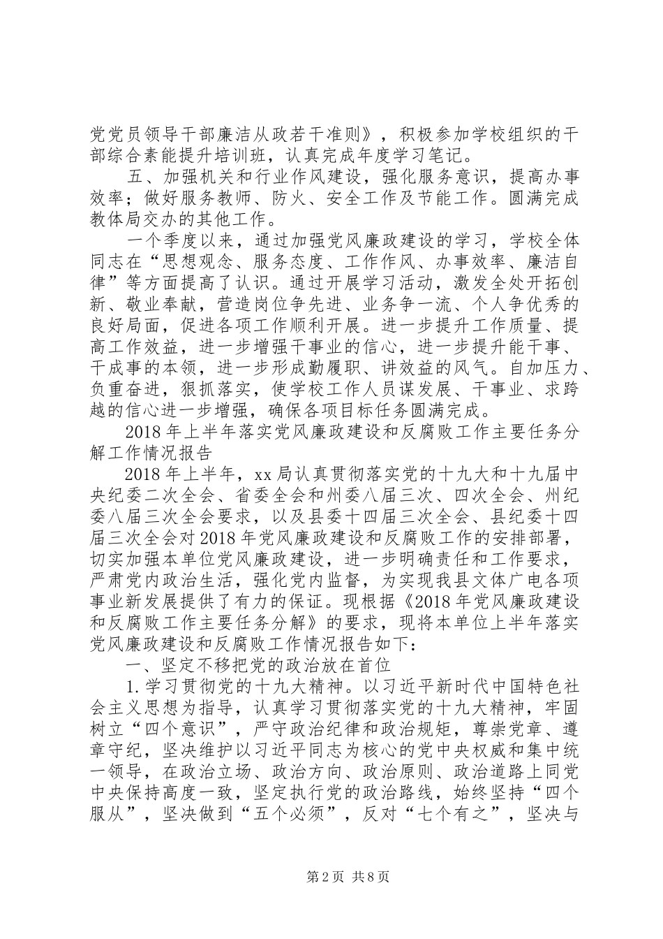 学校季度党风廉政建设工作总结 _第2页