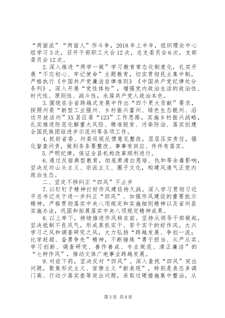 学校季度党风廉政建设工作总结 _第3页