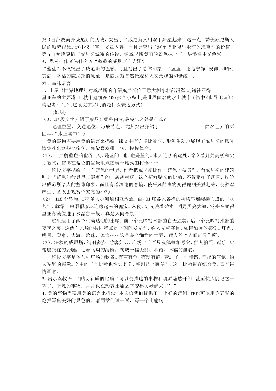 蓝蓝的威尼斯_第2页