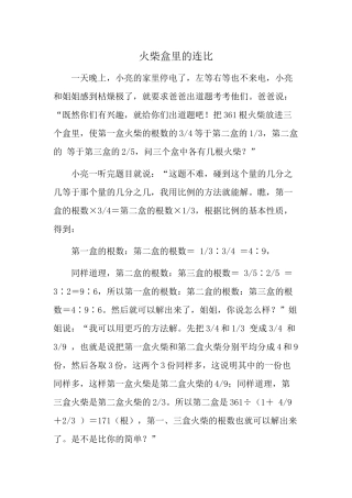 火柴盒里的连比
