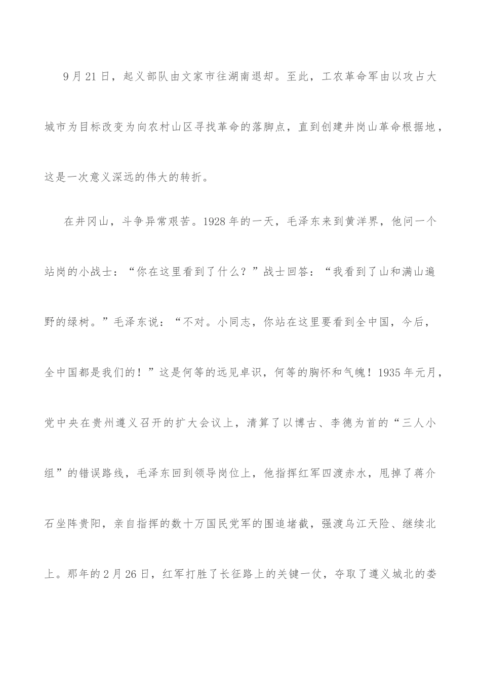 世上无难事，只要肯登攀——在X县高级中学2021届毕业生高考誓师大会上讲话_第2页