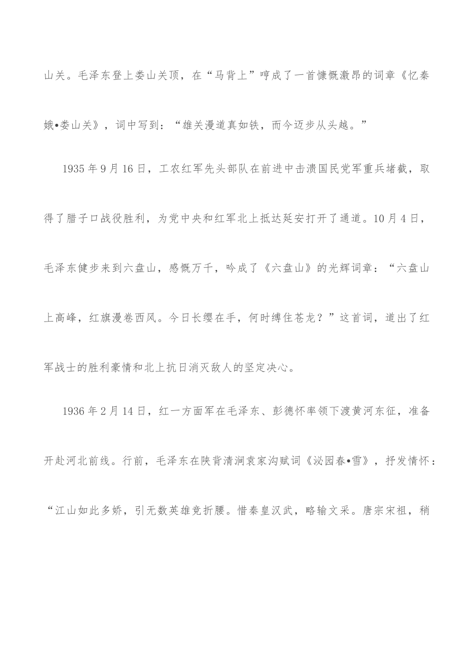 世上无难事，只要肯登攀——在X县高级中学2021届毕业生高考誓师大会上讲话_第3页
