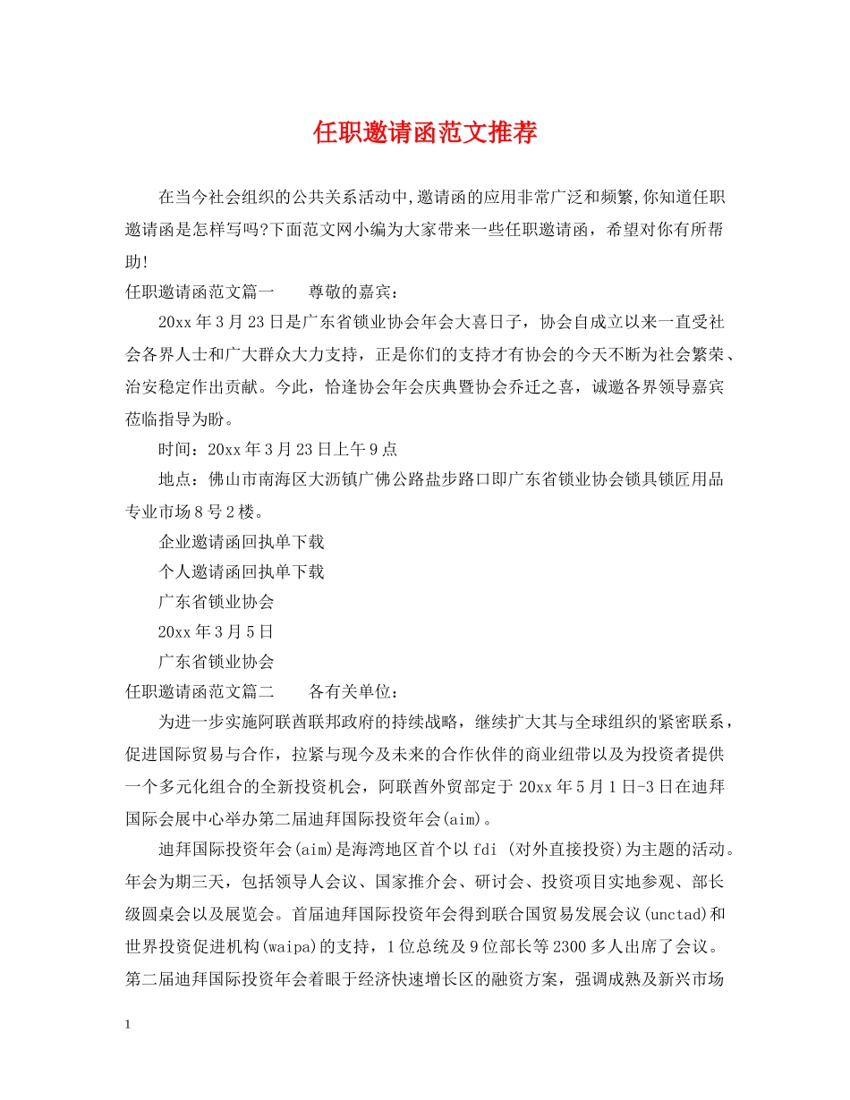 任职邀请函范文推荐_第1页