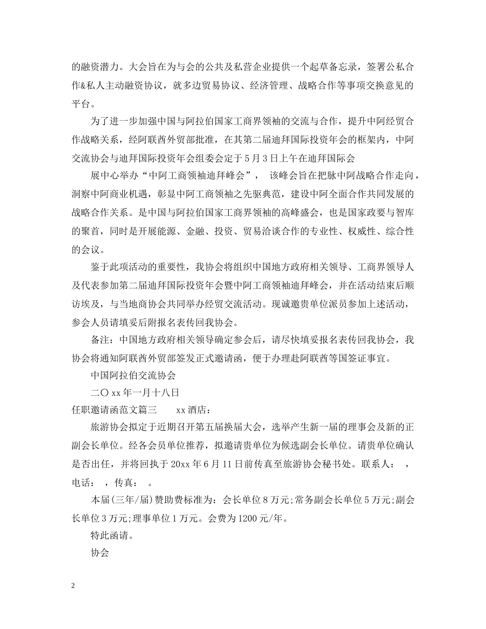 任职邀请函范文推荐_第2页