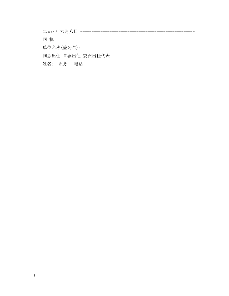 任职邀请函范文推荐_第3页