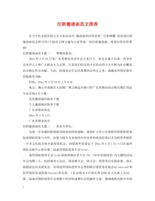 任职邀请函范文推荐