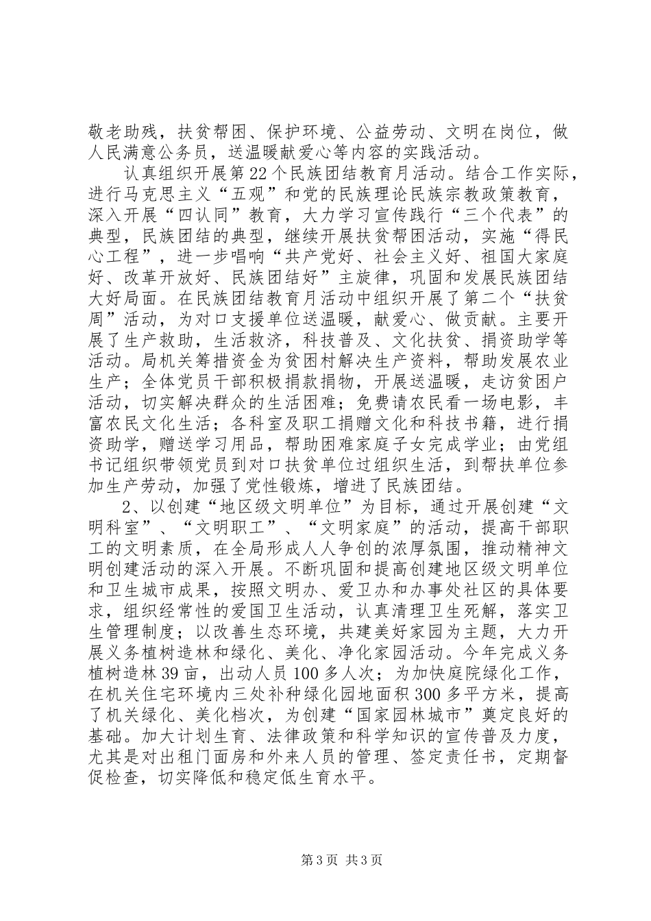 地区国土资源局上半年精神文明建设工作总结 _第3页