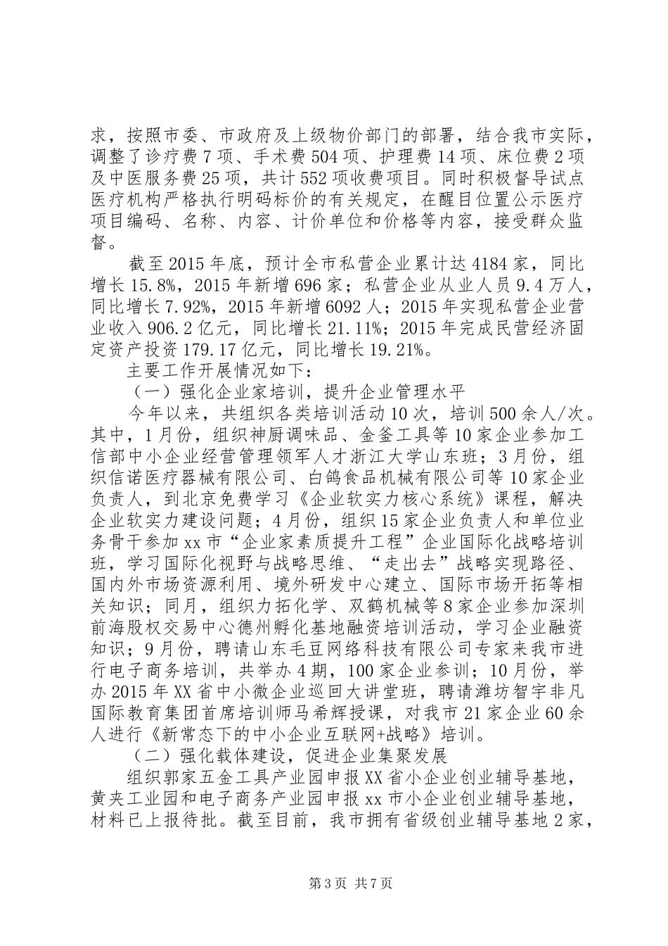 20XX年市物价局年度工作总结范文_第3页