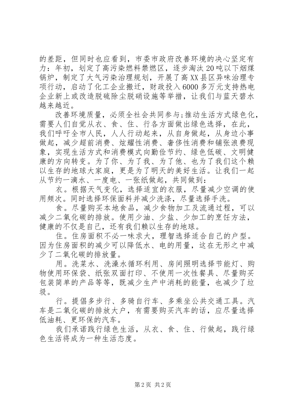 XX年世界环境日倡议书_第2页