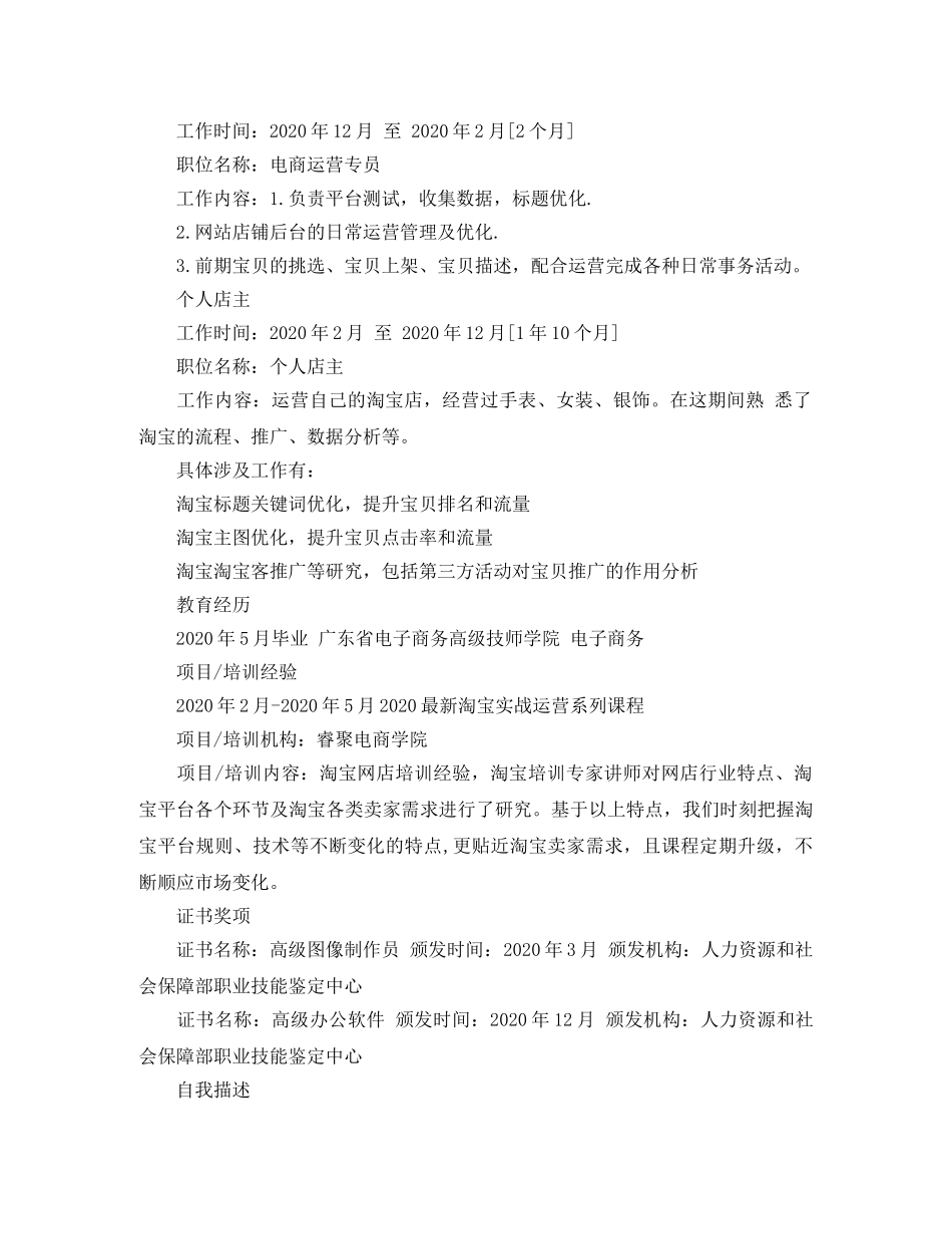 17电子商务工作简历范文_第2页
