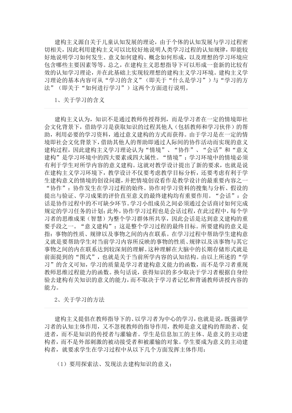 建构主义学习观_第1页