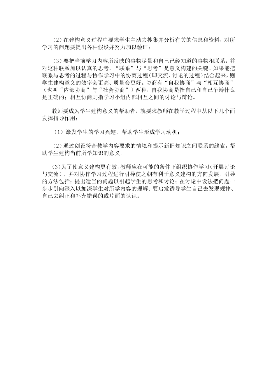 建构主义学习观_第2页