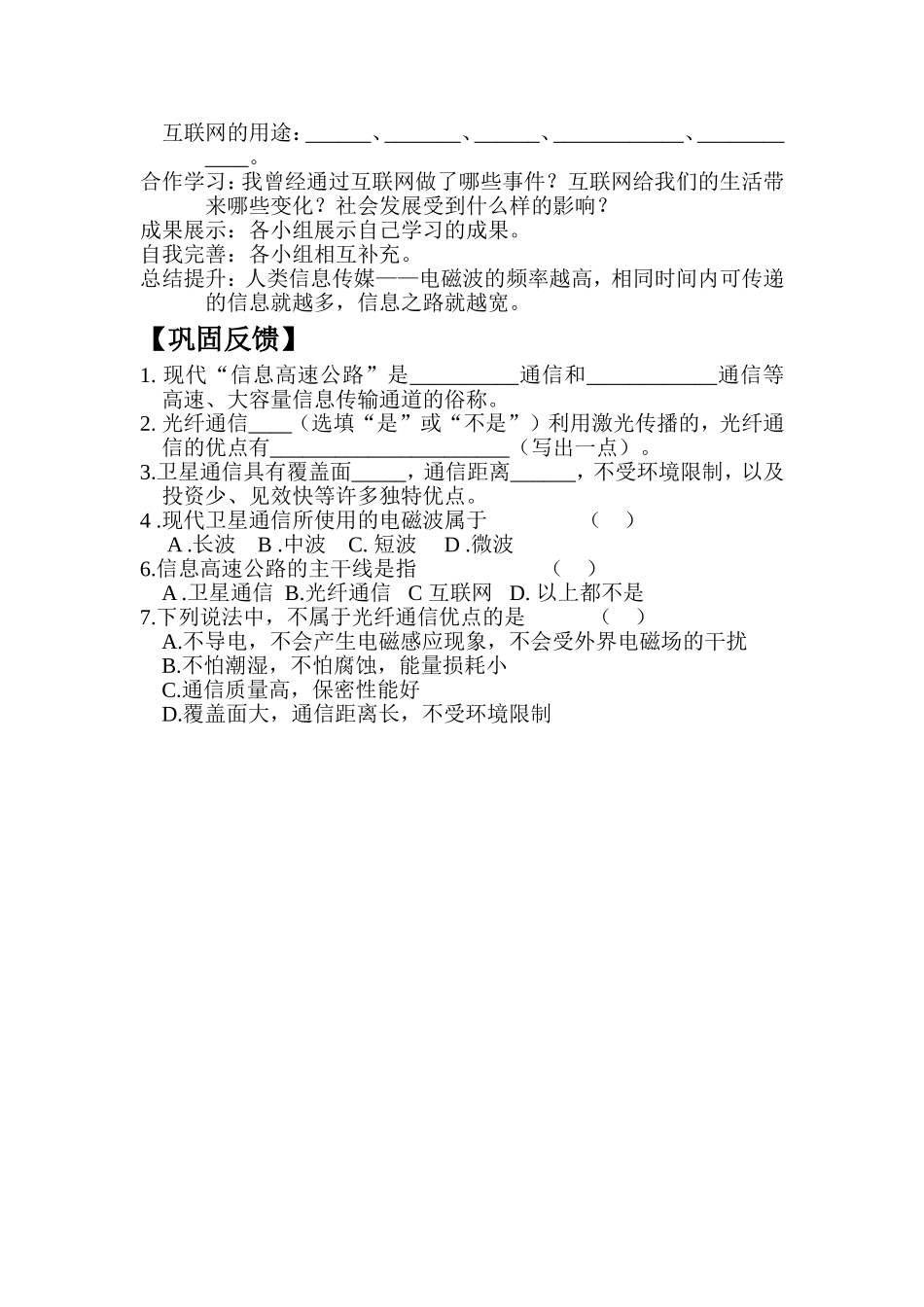 现代通信活动单_第2页