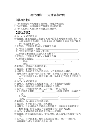 现代通信活动单