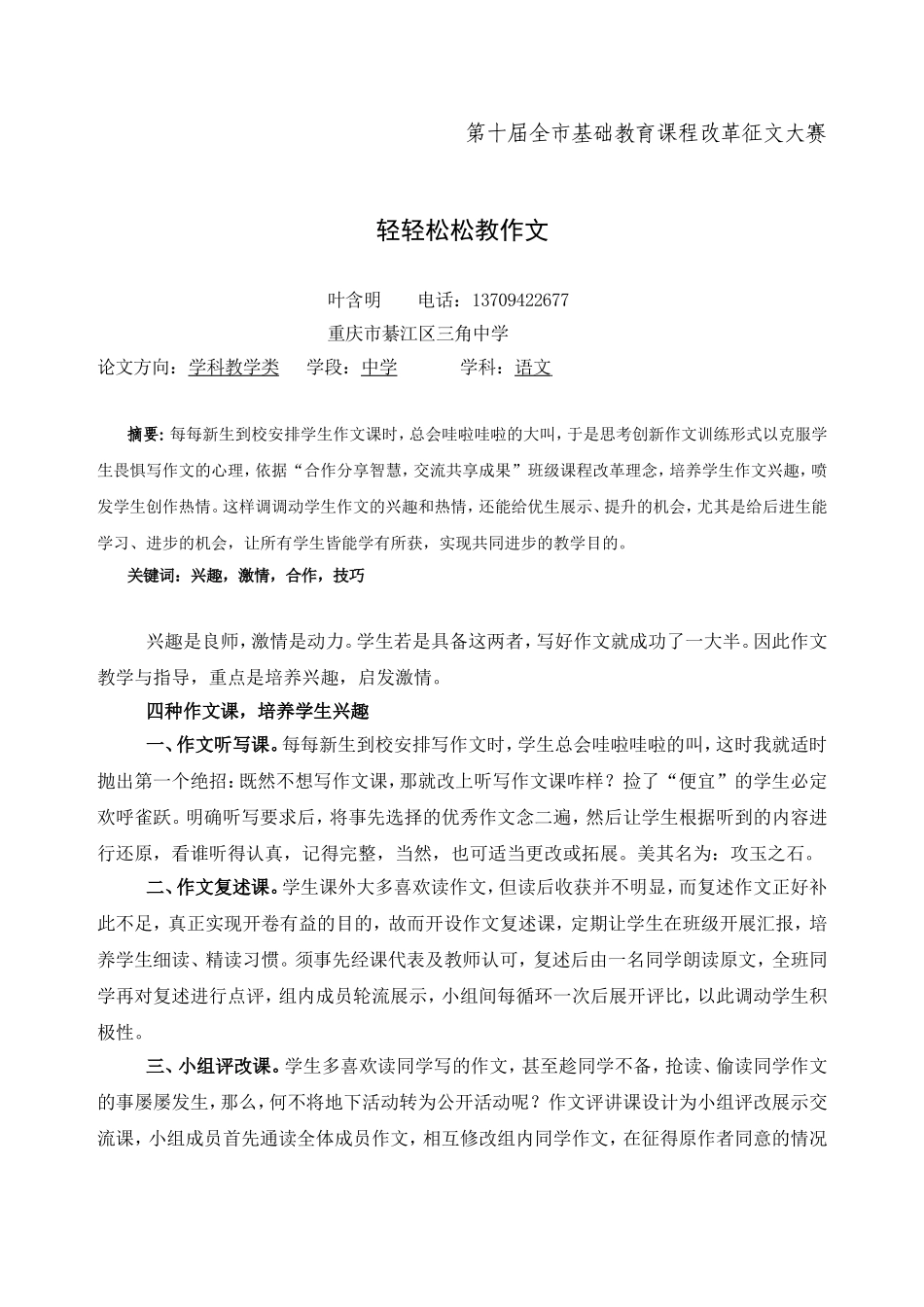 轻轻松松教作文_第1页