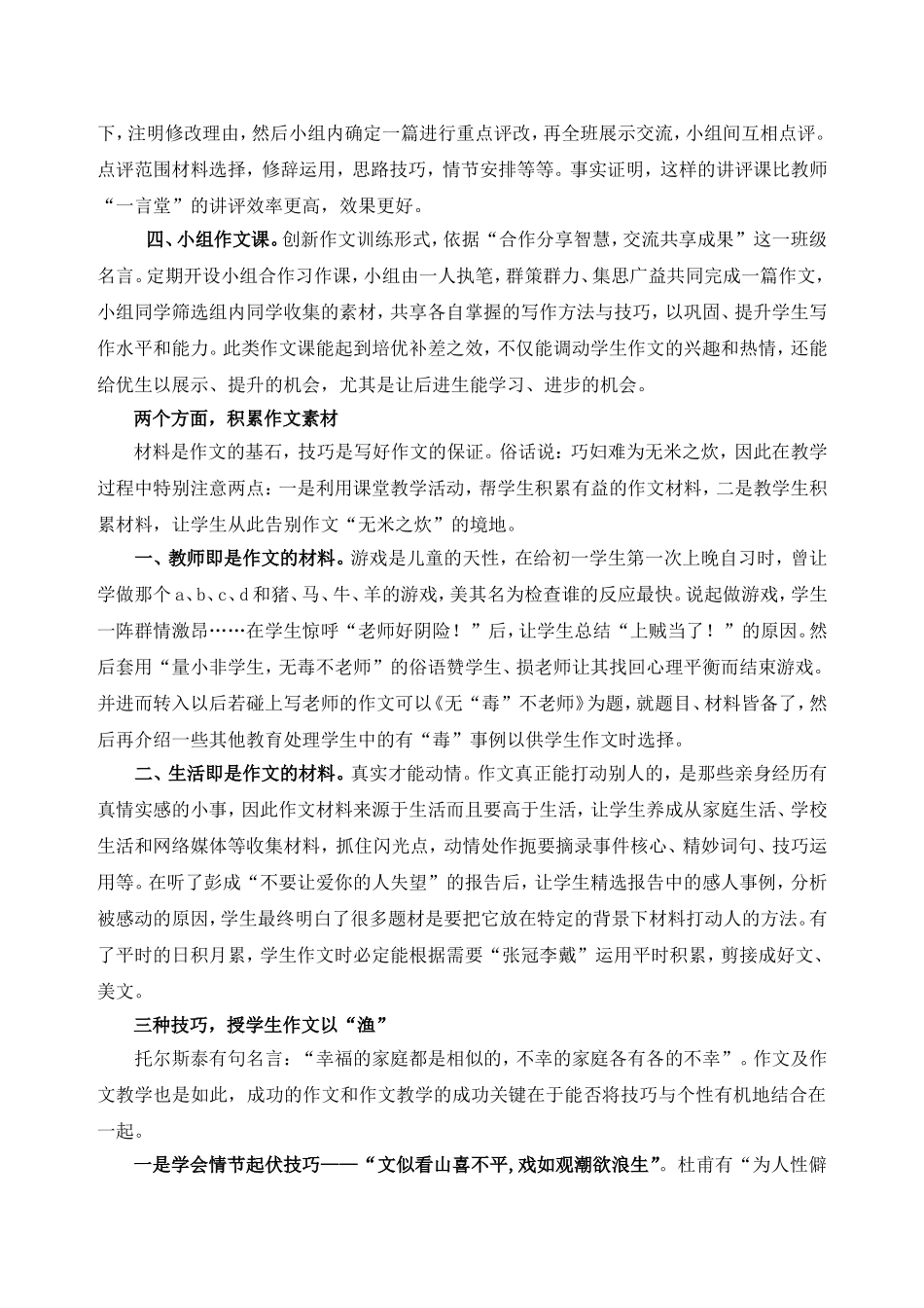 轻轻松松教作文_第2页