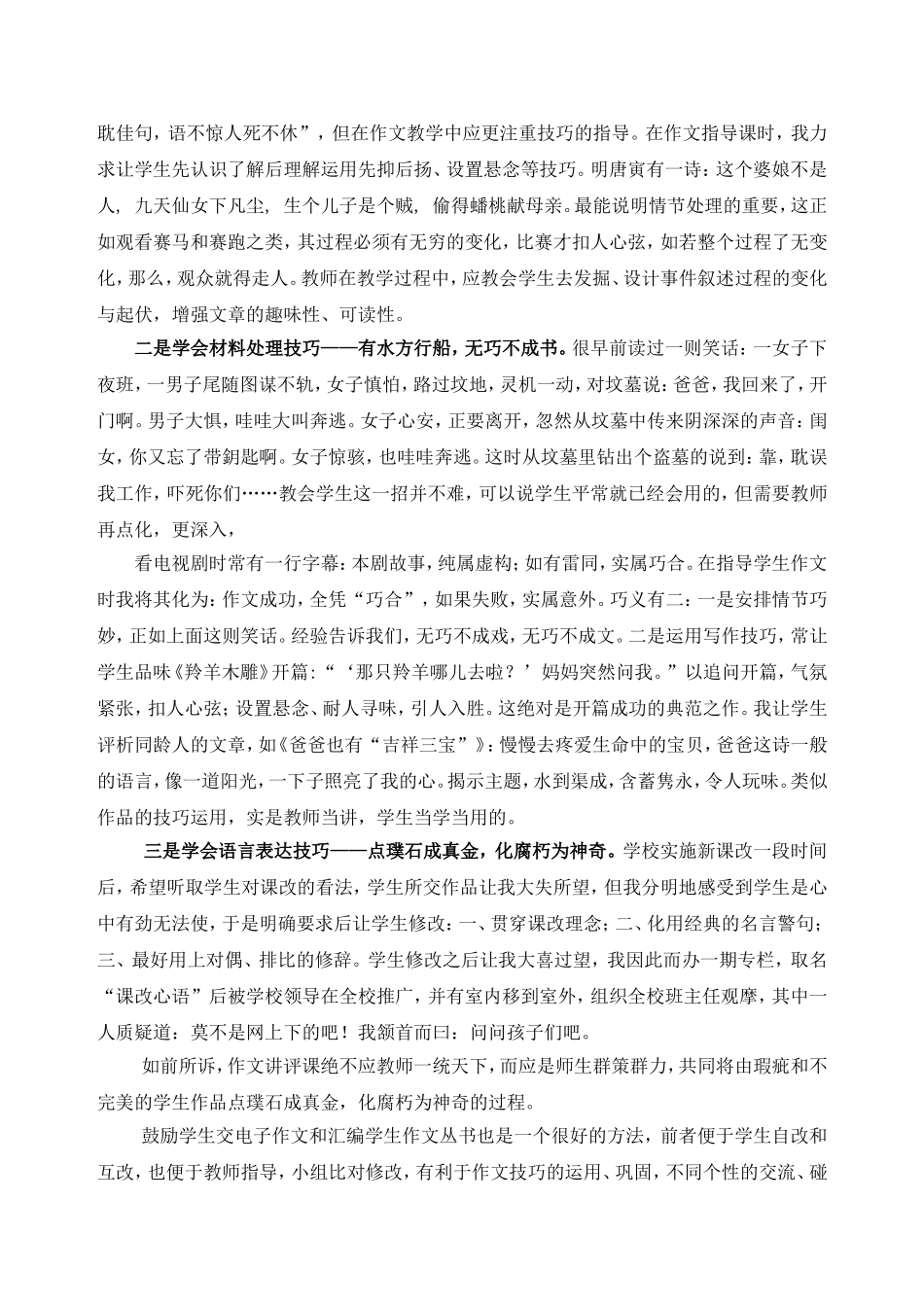 轻轻松松教作文_第3页