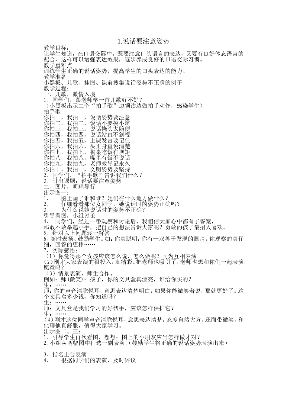 说话要注意姿势_第1页