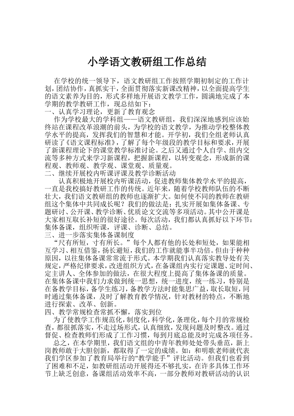 教研组工作总结_第1页