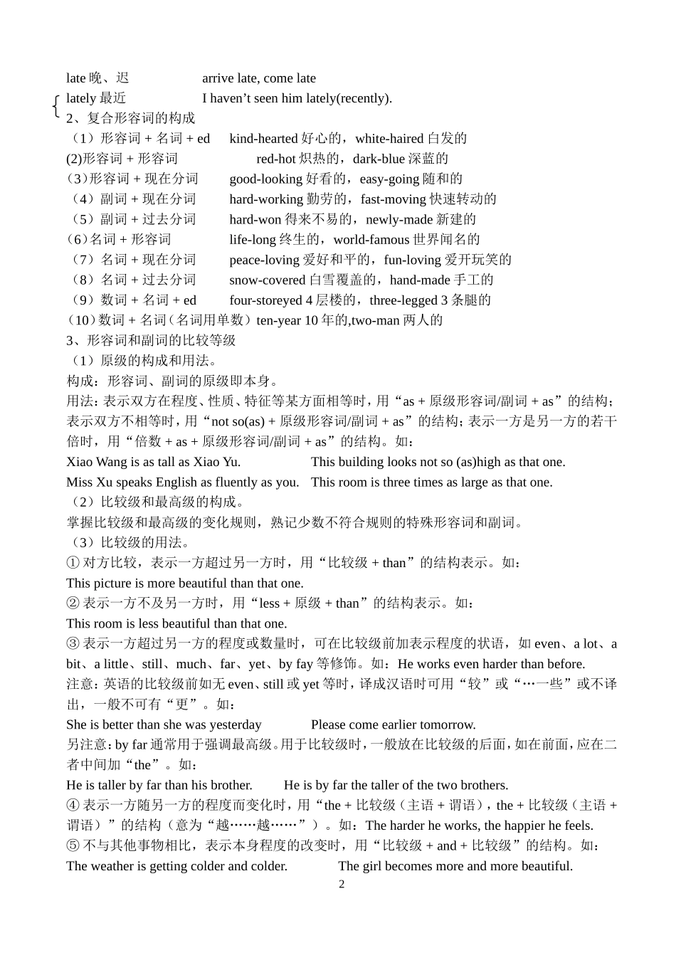 形容词和副词_第2页