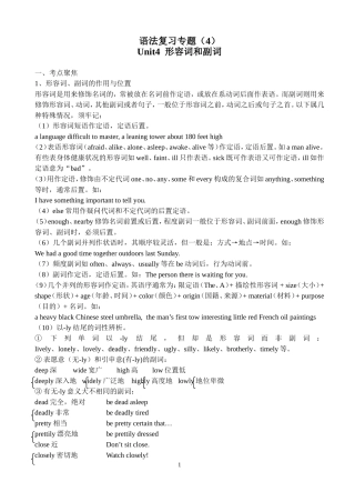 形容词和副词