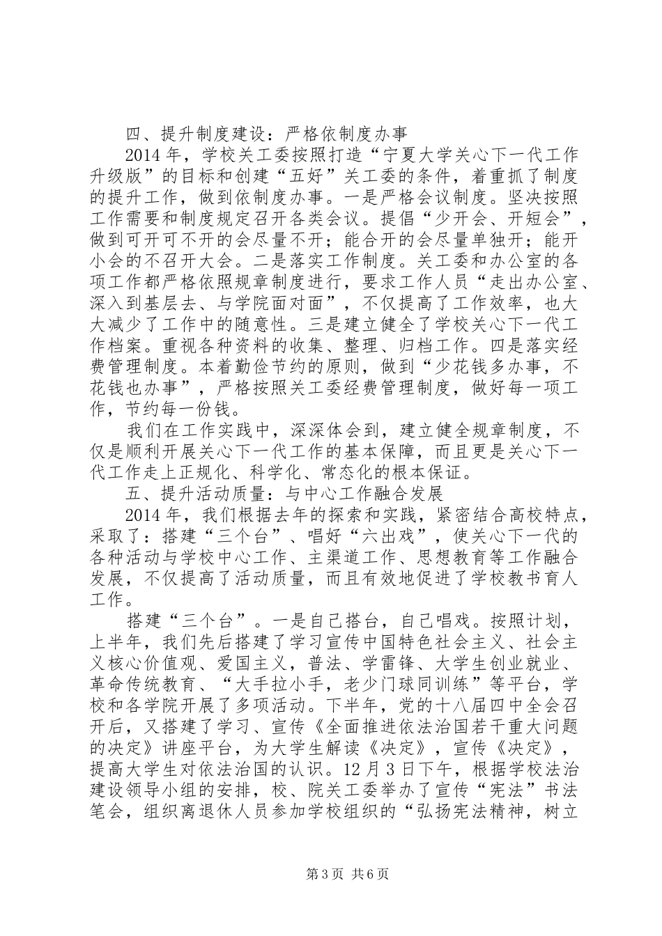 XX年大学关心下一代工作委员会工作总结 _第3页