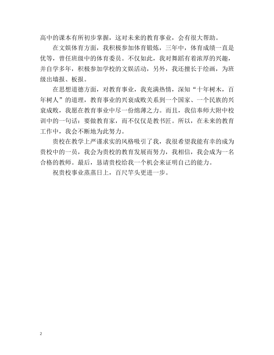 10级英文学生中文求职信_第2页