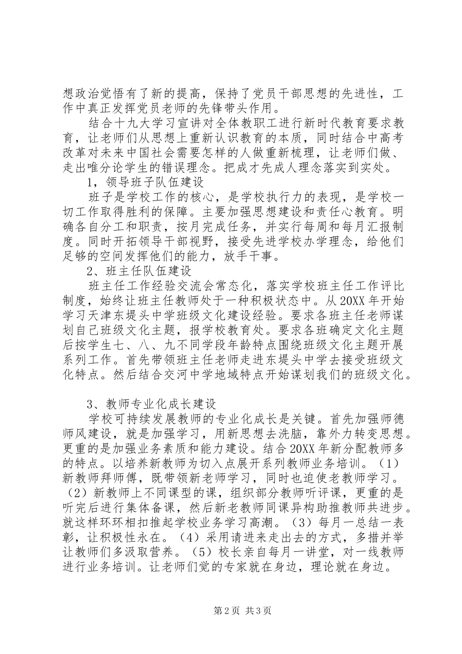 202X年交河中学工作总结_第2页