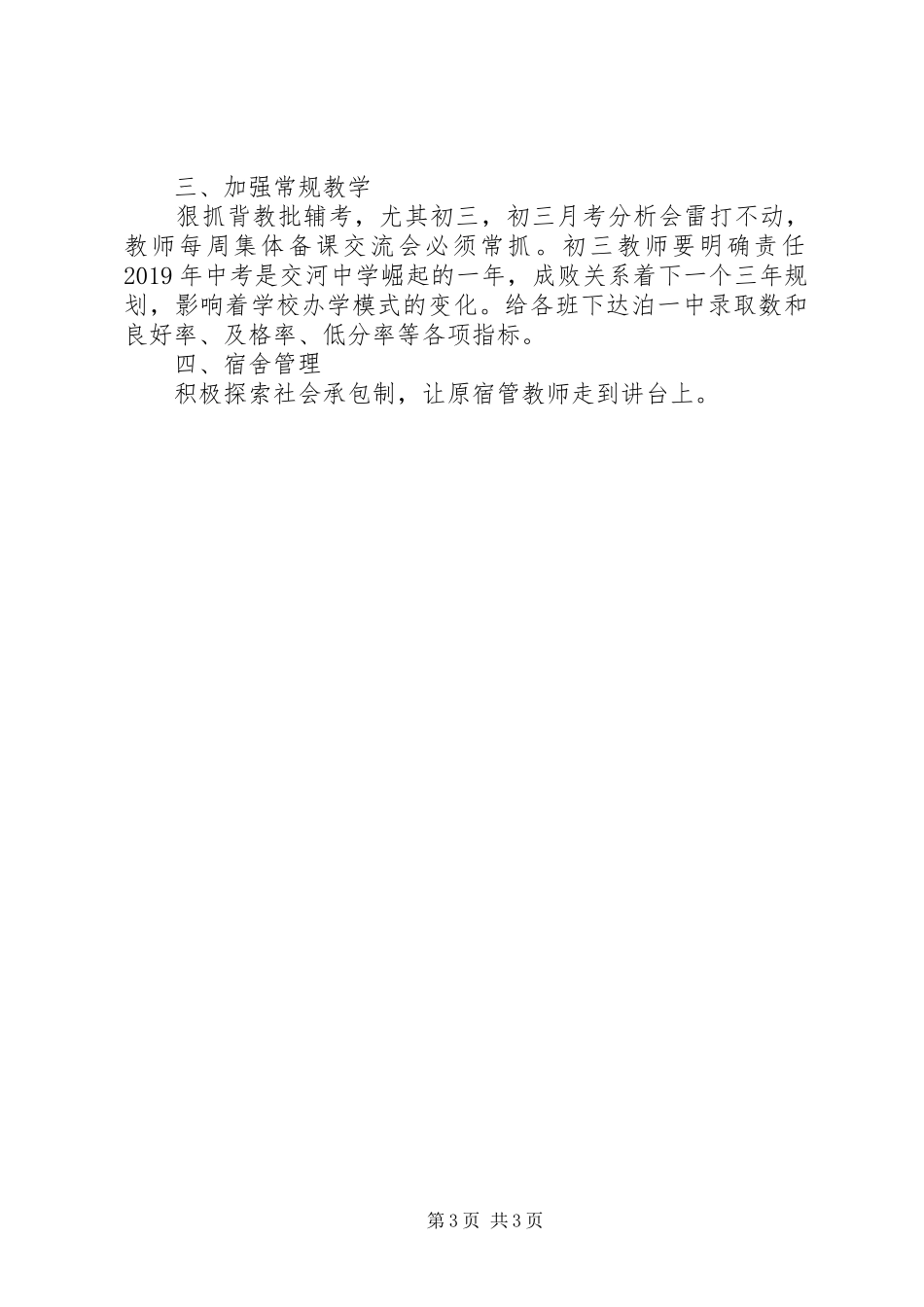 202X年交河中学工作总结_第3页