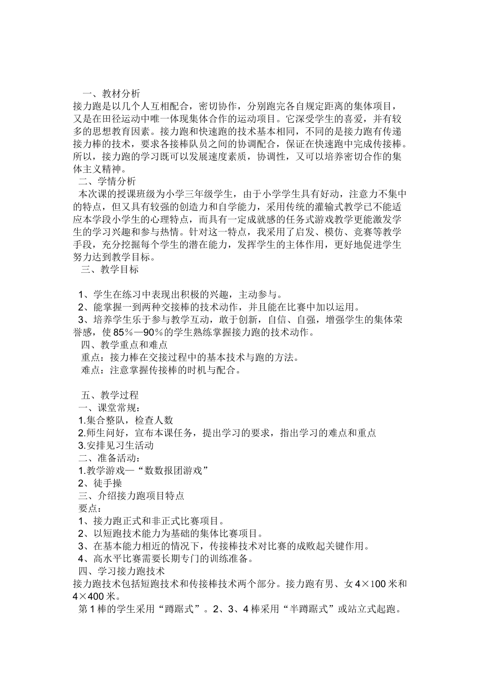 小学接力跑教案_第1页